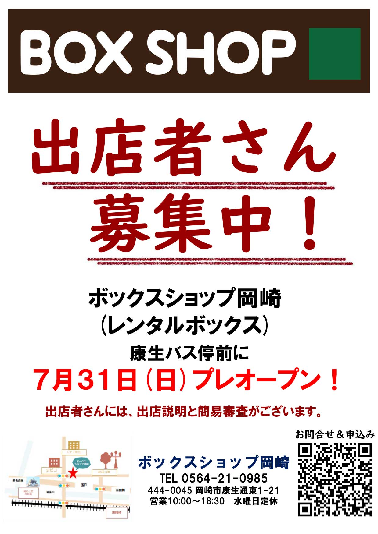 出店者さん募集中