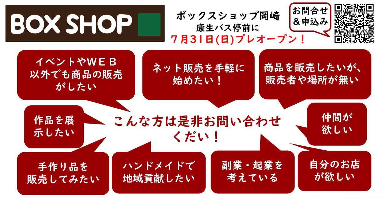 出店者さんを大募集中