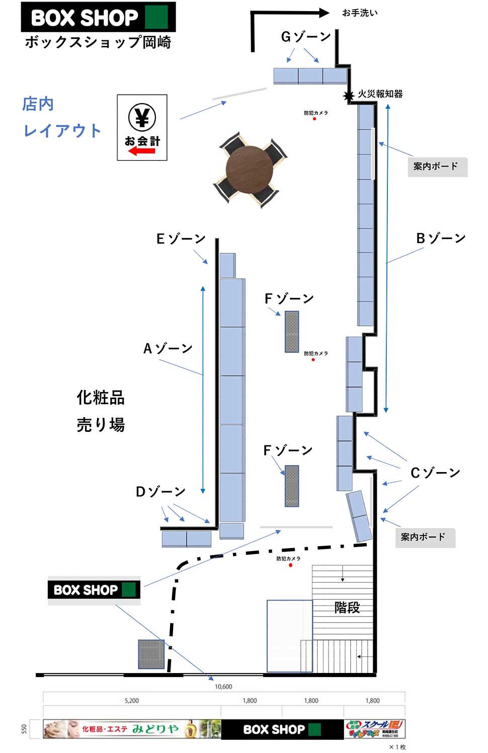 店舗レイアウト