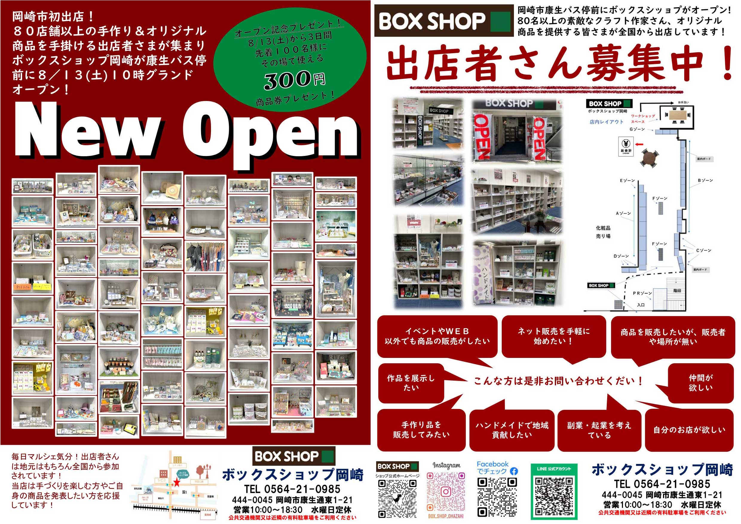 出店者さんを大募集中