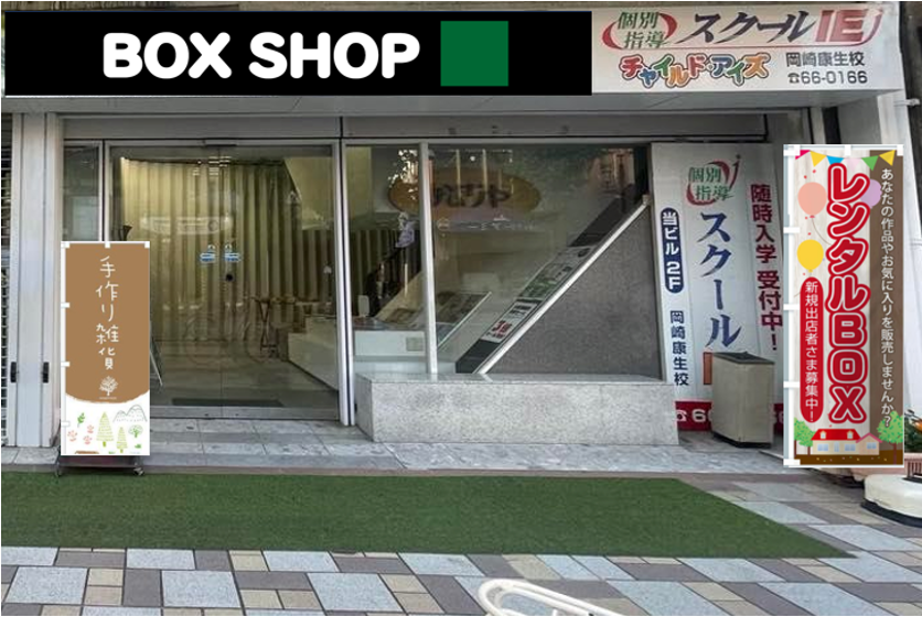 グランドオープン